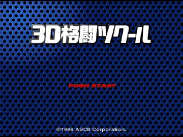 3D Kakutou Tkool (JP) screen shot title